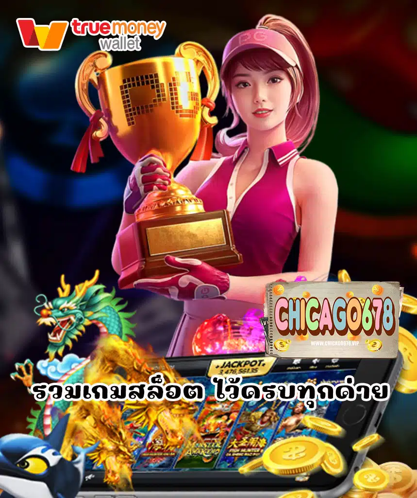 chicago678 สล็อต